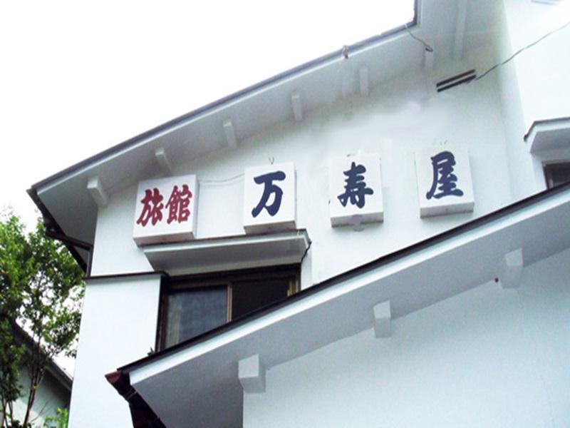 Ryokan Masuya Хаконе Экстерьер фото